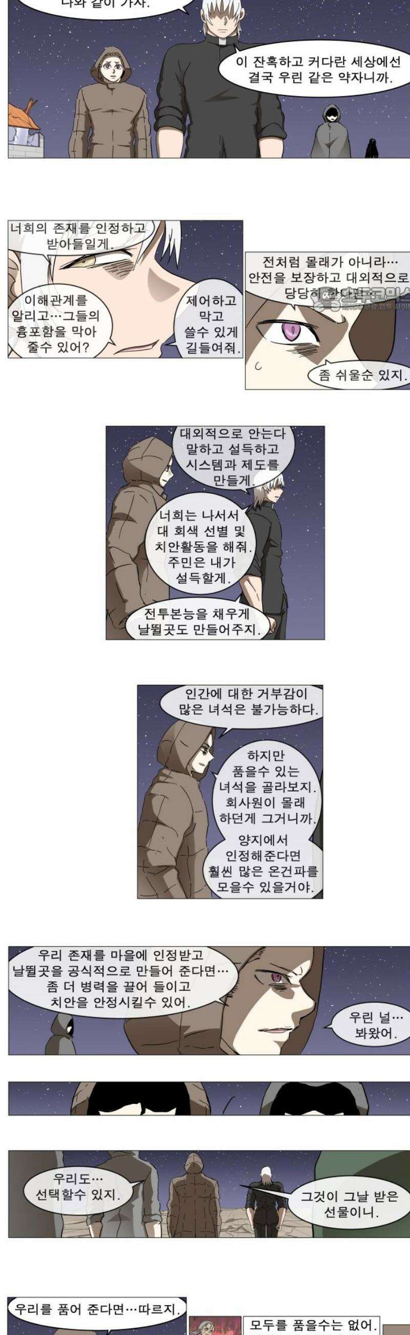 나이트런 문 신세계 47화 9