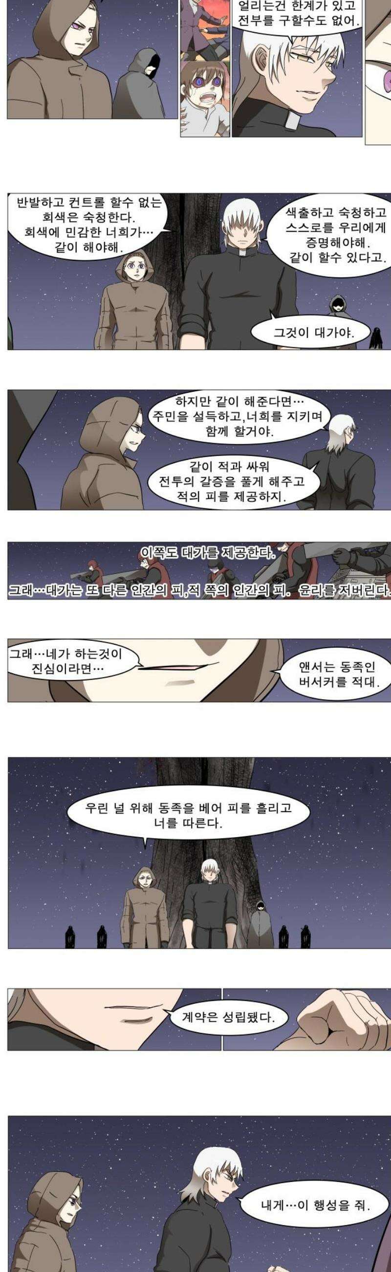 나이트런 문 신세계 47화 10
