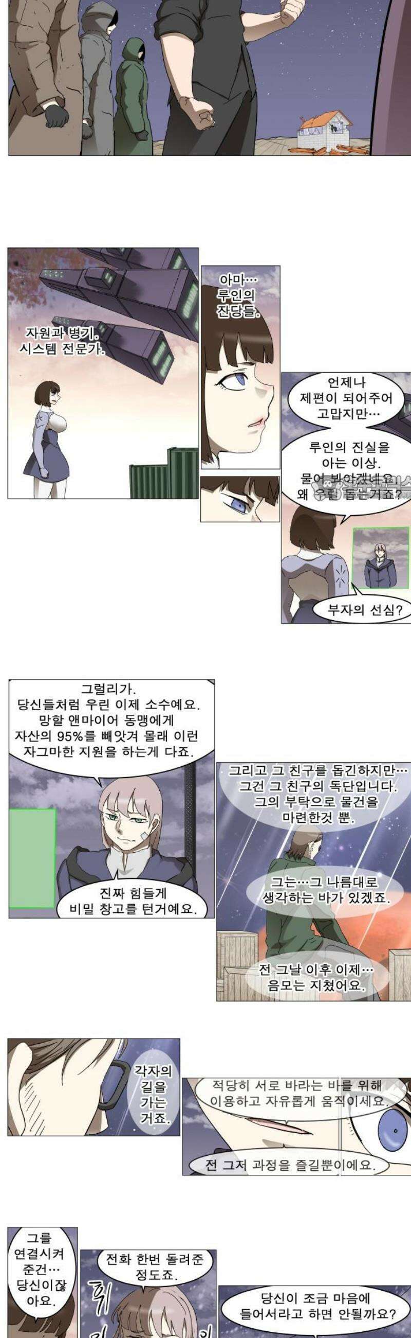 나이트런 문 신세계 47화 11