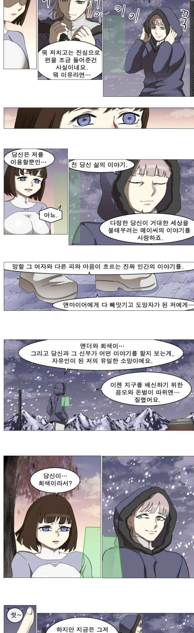 나이트런 문 신세계 47화 12