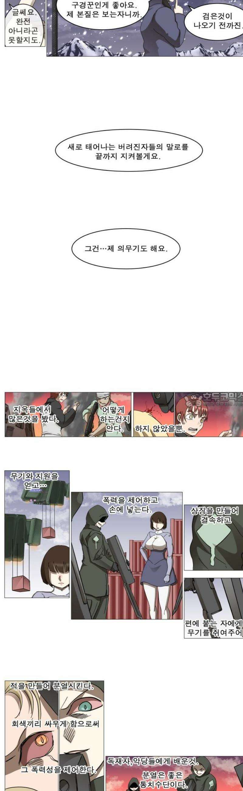 나이트런 문 신세계 47화 13