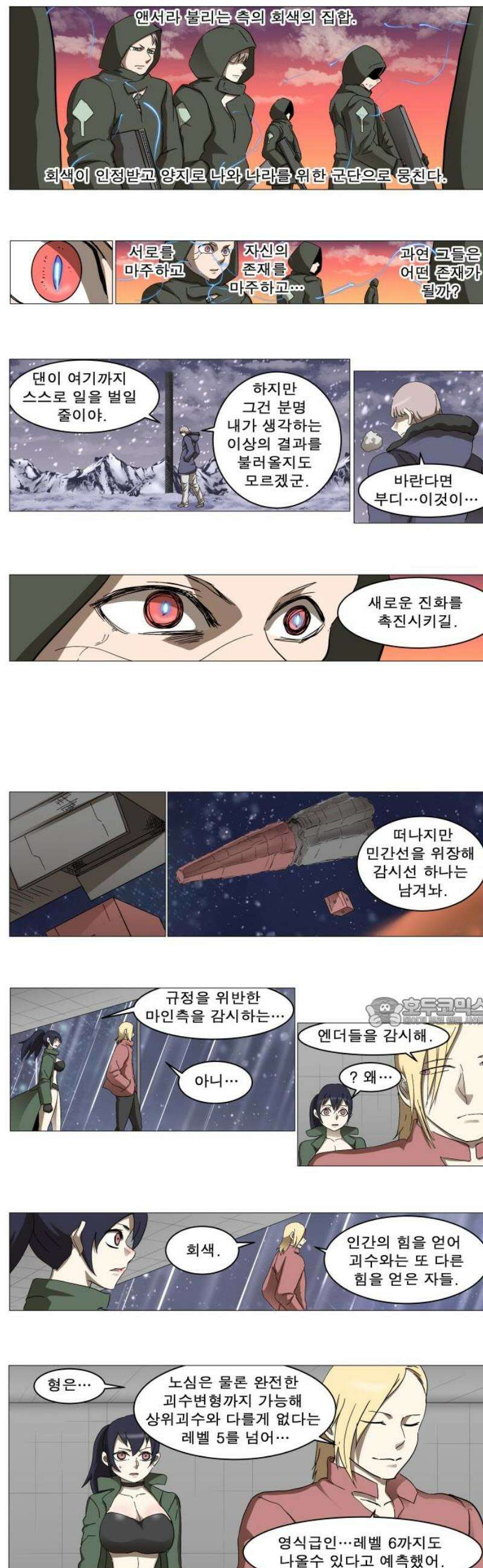 나이트런 문 신세계 47화 15