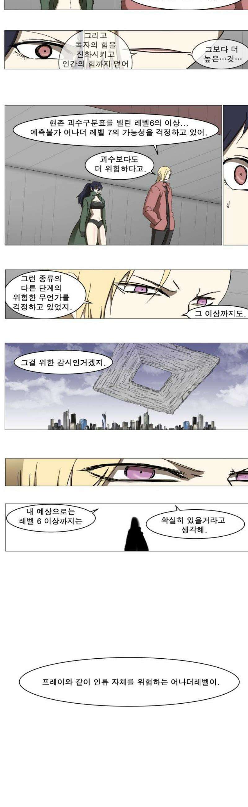 나이트런 문 신세계 47화 16