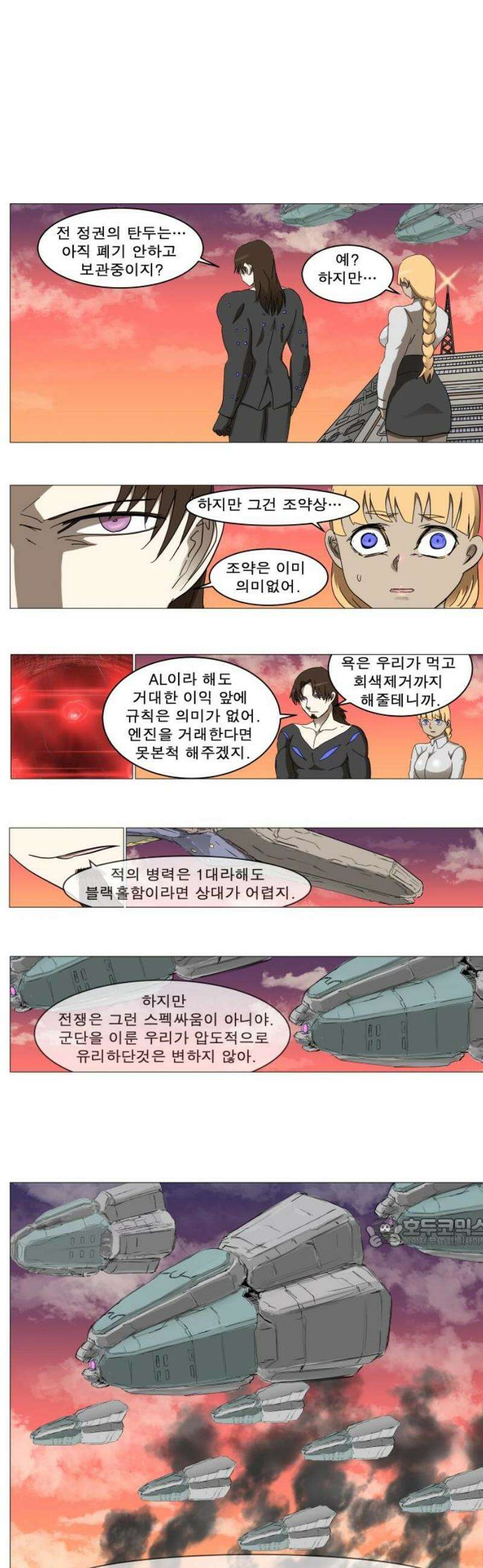 나이트런 문 신세계 47화 17