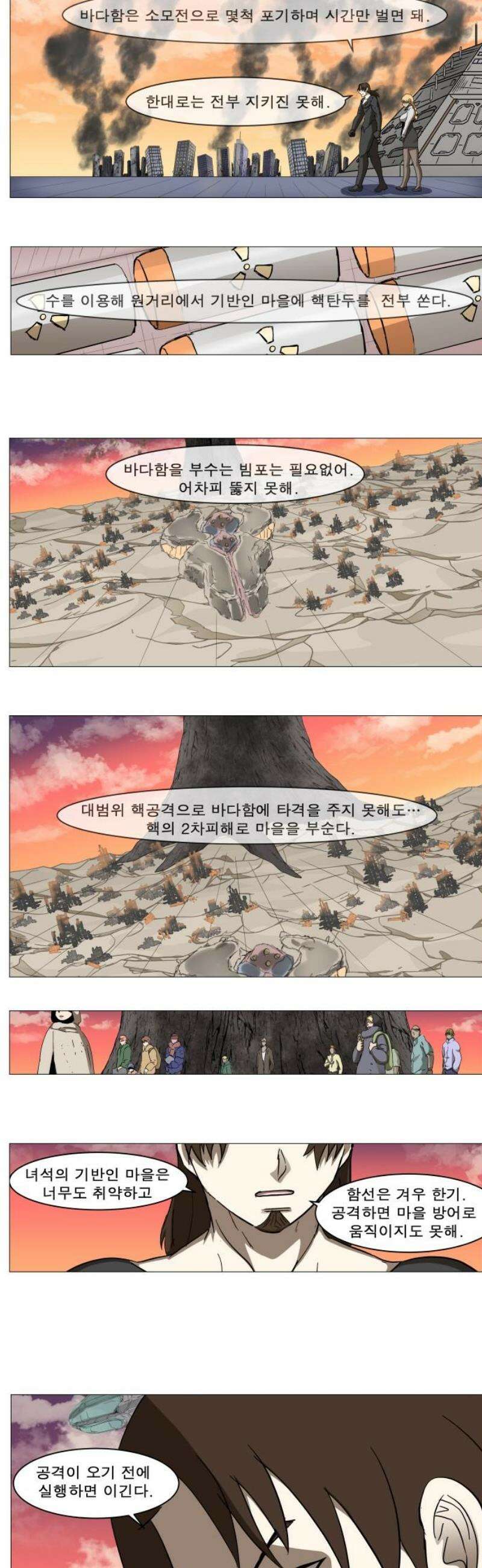 나이트런 문 신세계 47화 18