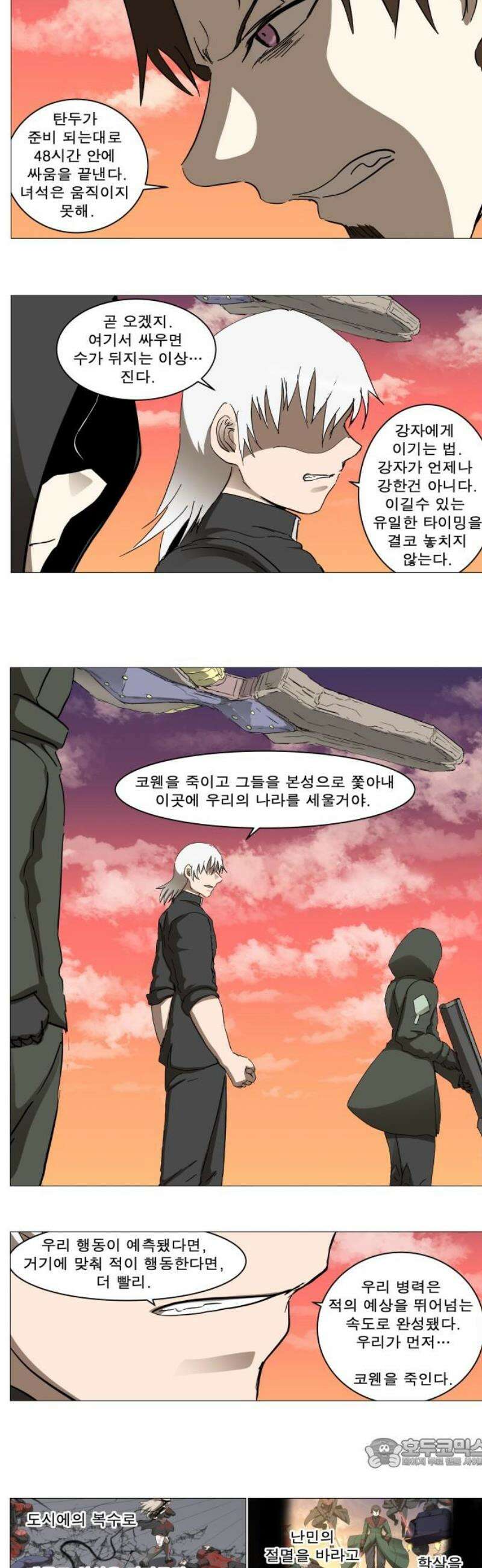 나이트런 문 신세계 47화 19