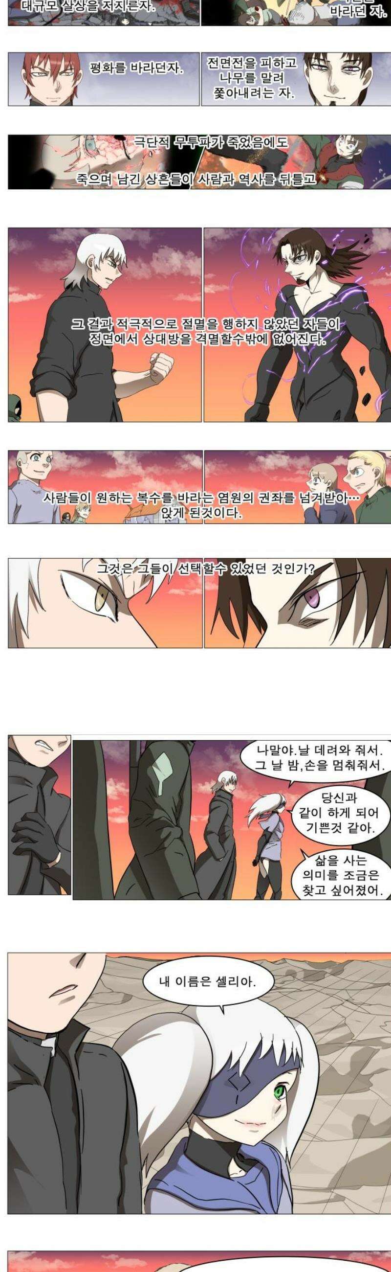 나이트런 문 신세계 47화 20