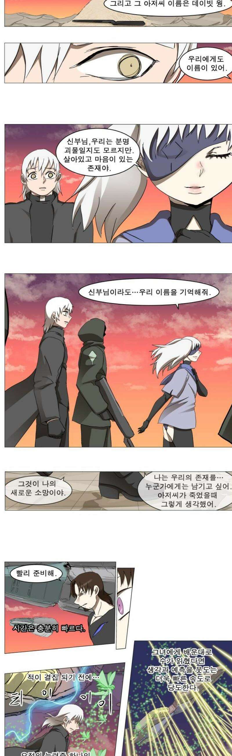 나이트런 문 신세계 47화 21