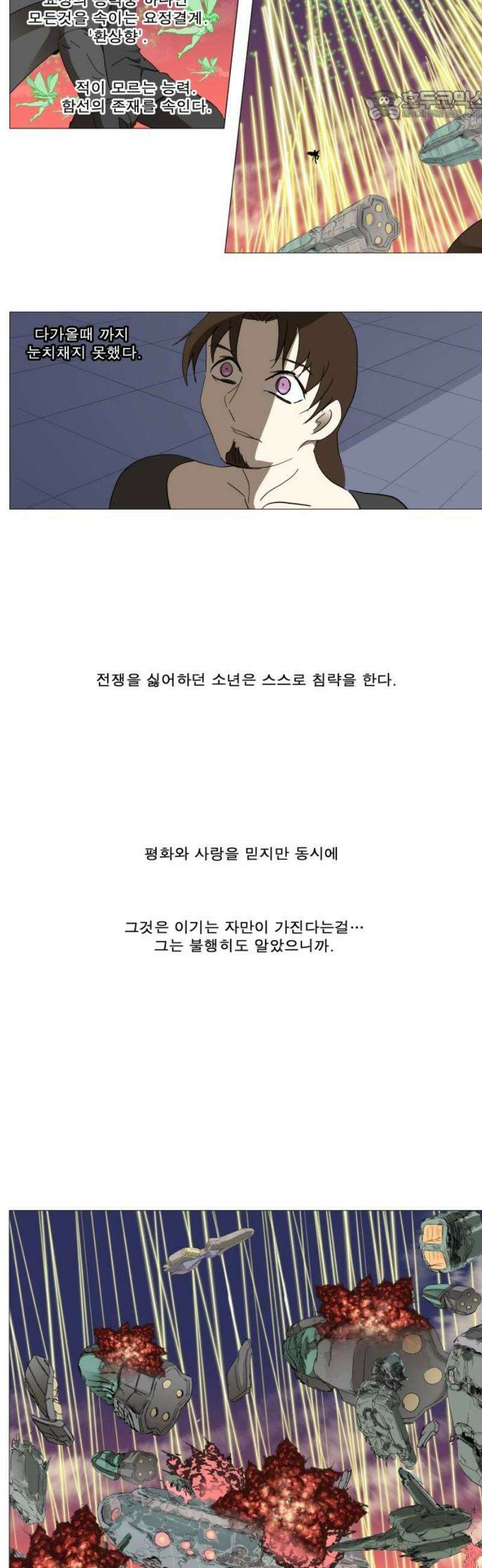 나이트런 문 신세계 47화 22
