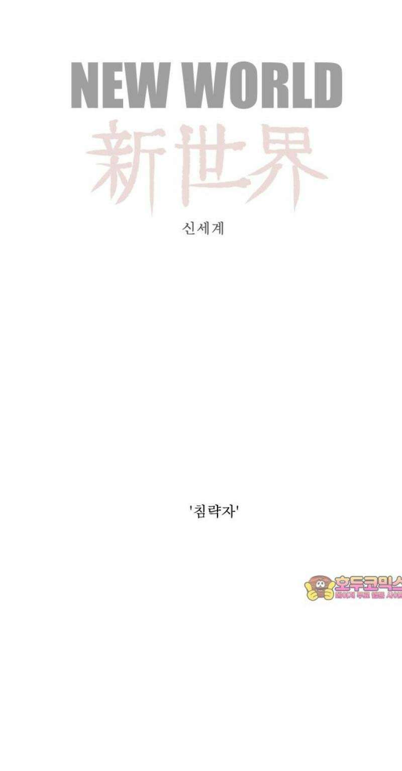 나이트런 문 신세계 47화 25