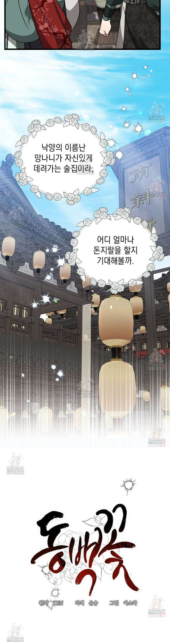 동백꽃 39화 3