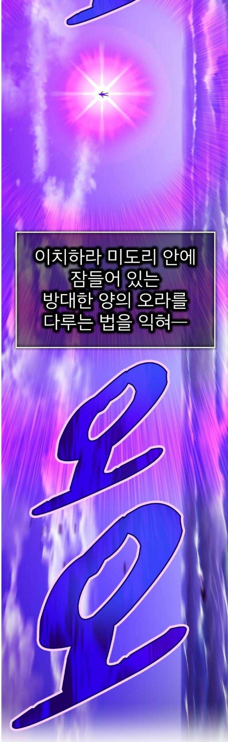 나만 최강 초월자 48화 요격① 3