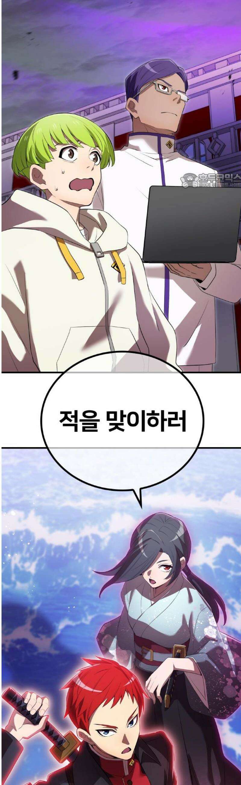 나만 최강 초월자 48화 요격① 9