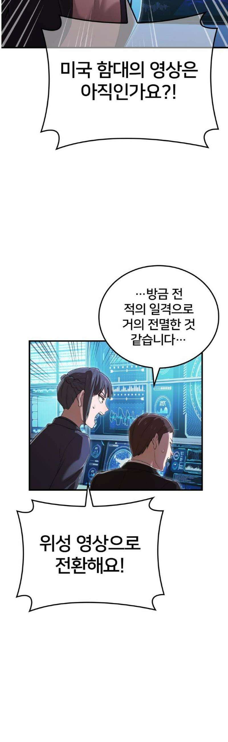 나만 최강 초월자 48화 요격① 12