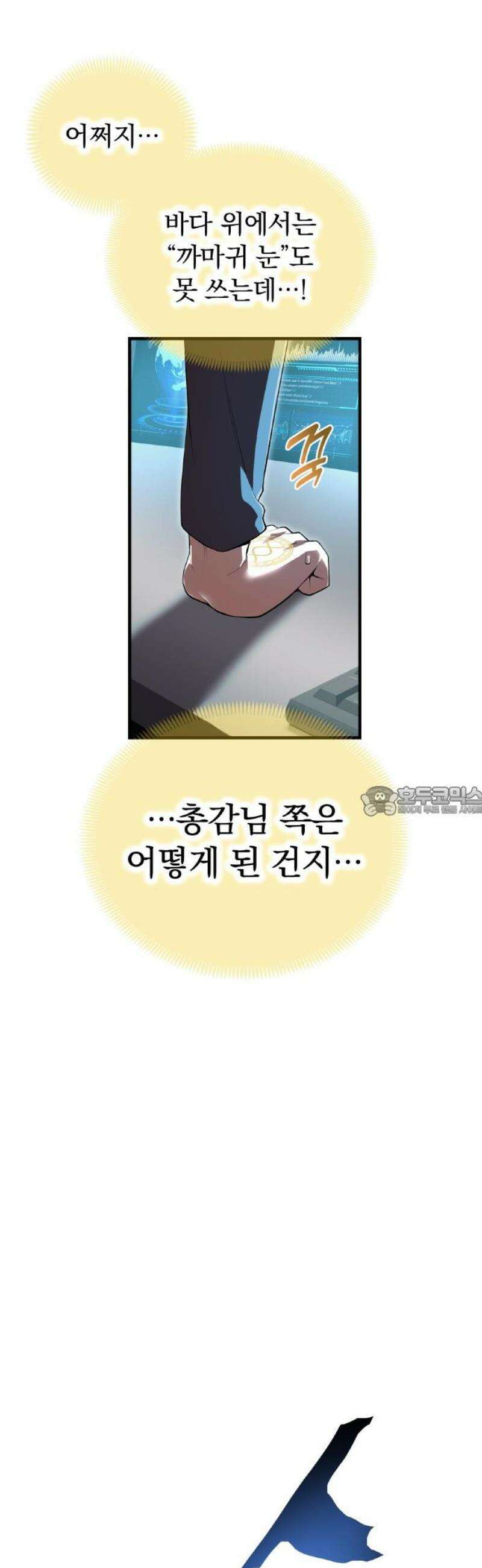 나만 최강 초월자 48화 요격① 13
