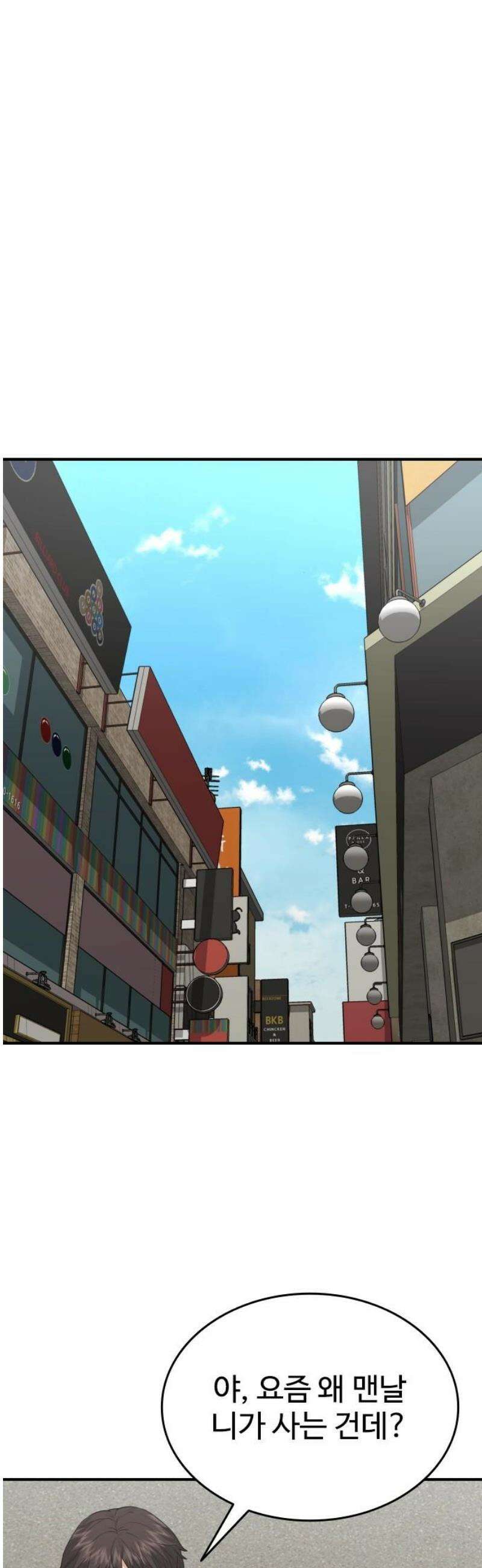 명왕 20화 3