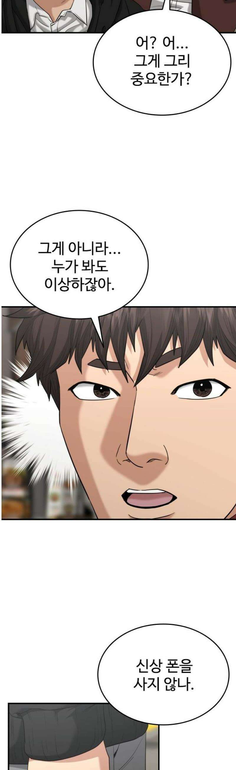 명왕 20화 5