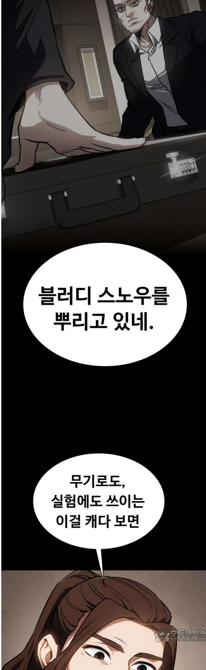 데이워커 42화 4