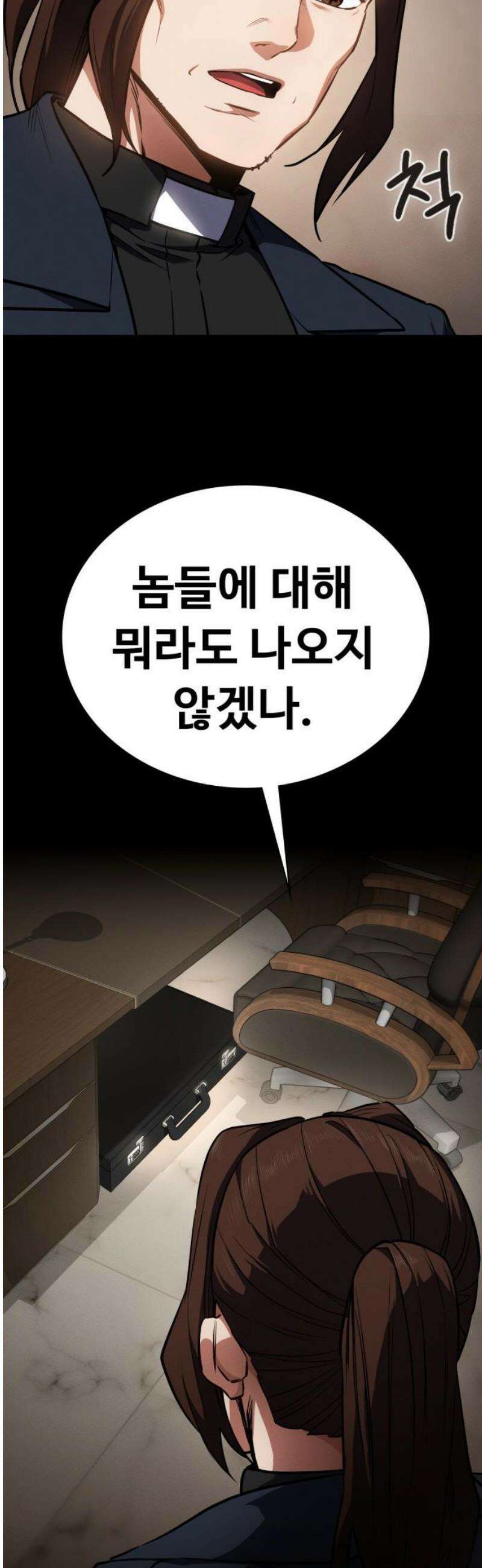 데이워커 42화 5