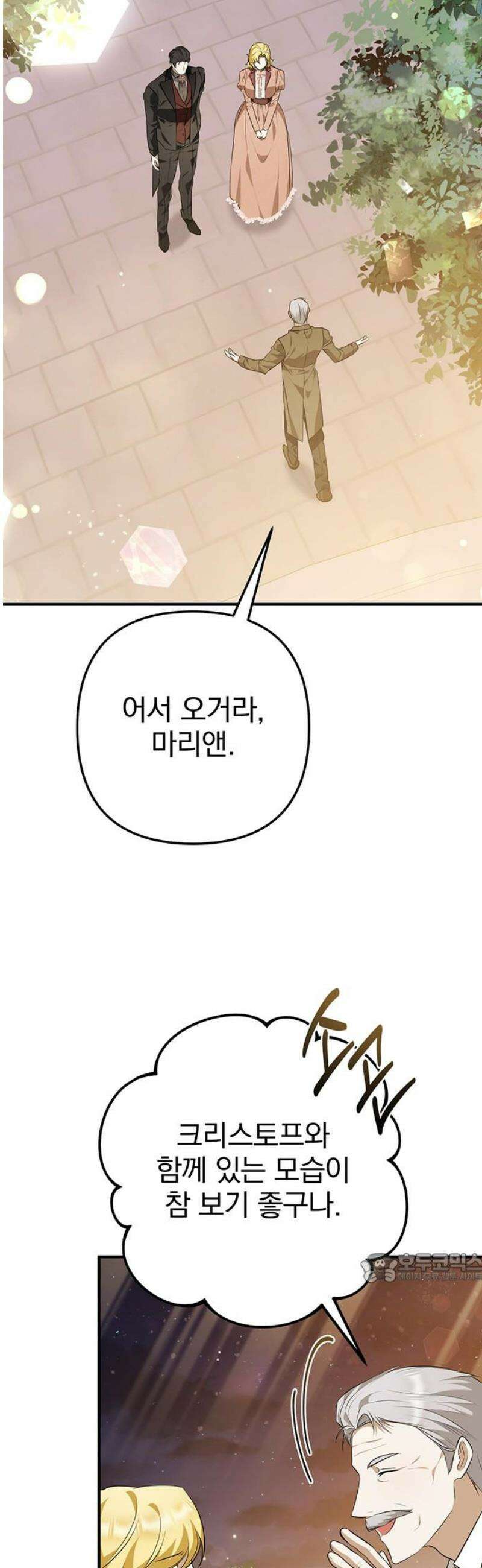 당신의 용서를 구합니다 21화 2