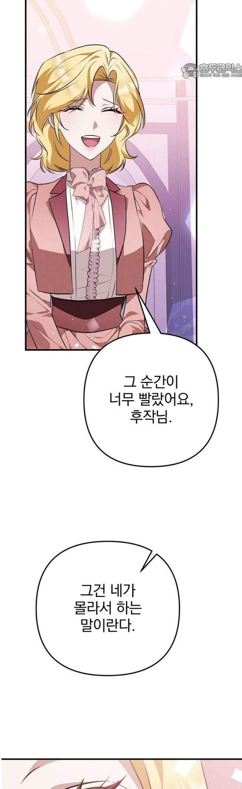 당신의 용서를 구합니다 21화 7
