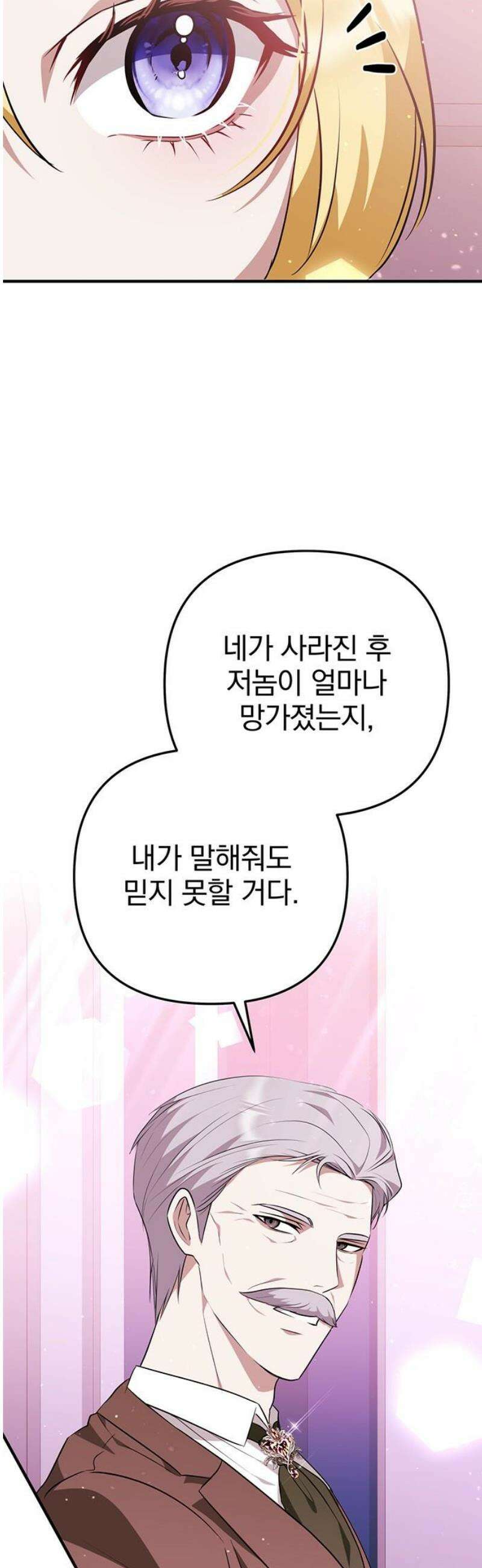 당신의 용서를 구합니다 21화 8