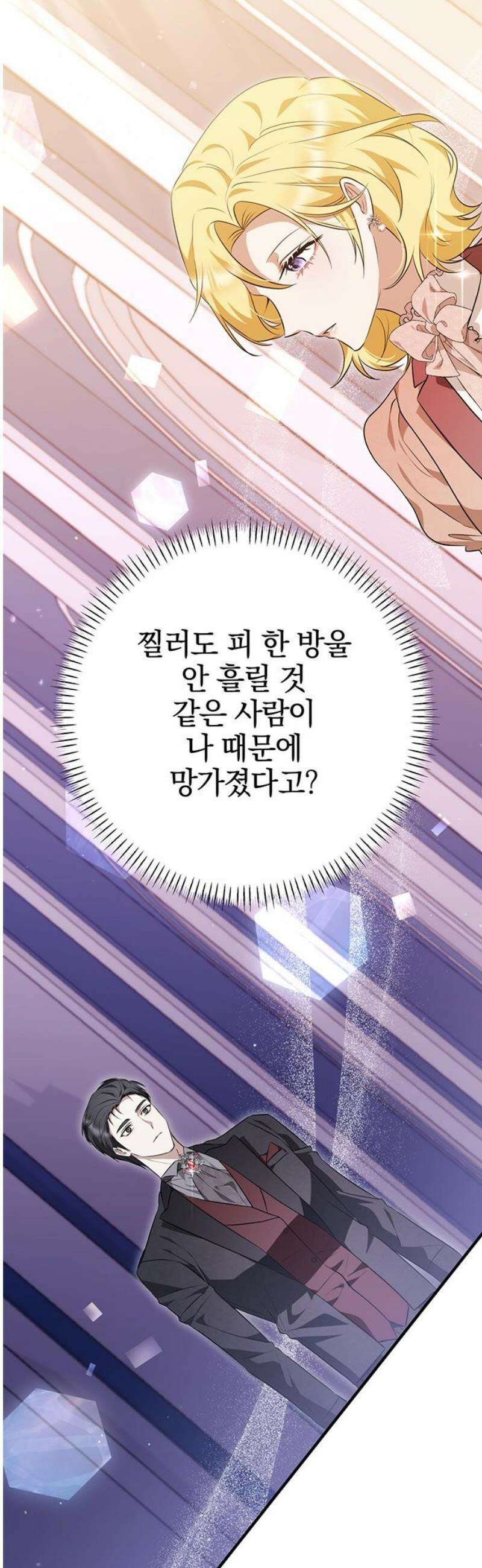 당신의 용서를 구합니다 21화 10