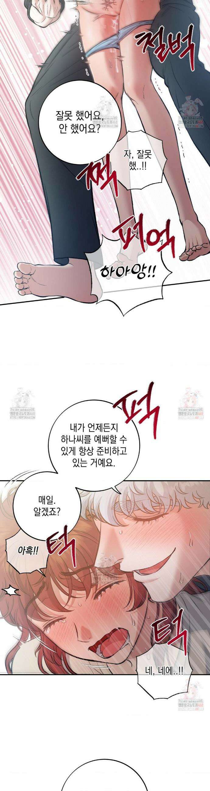 음마의 하나 108화 6