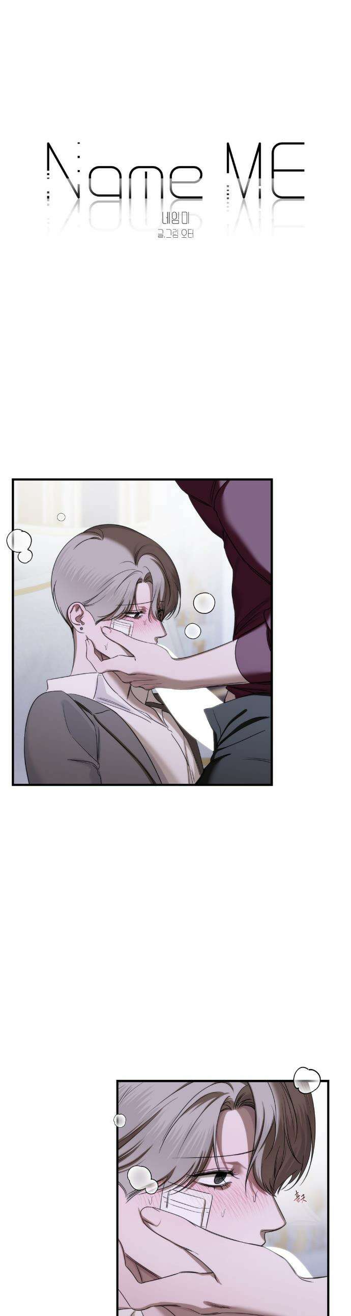 네임 미 13화 1