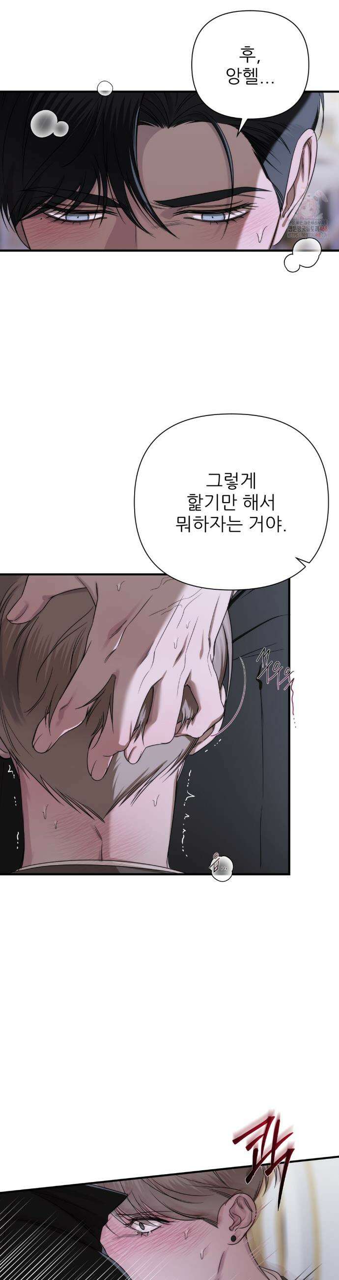 네임 미 13화 4