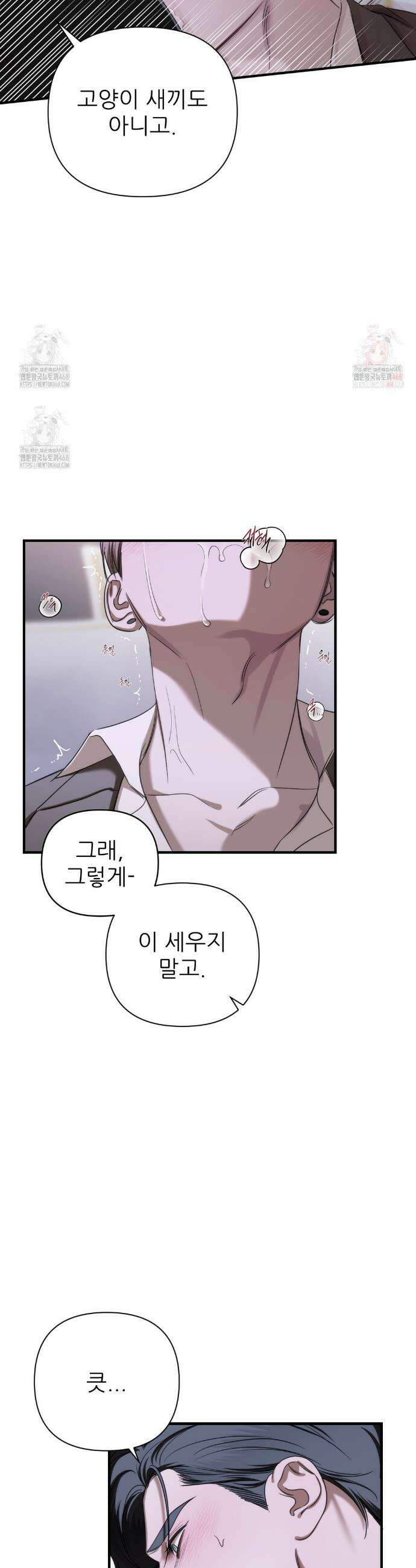 네임 미 13화 5