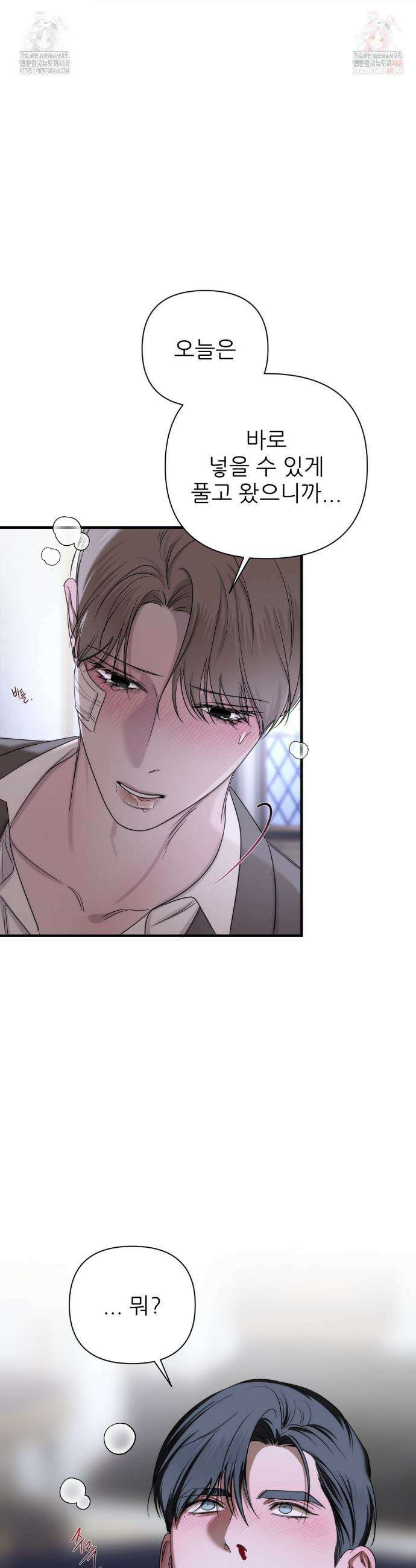 네임 미 13화 19