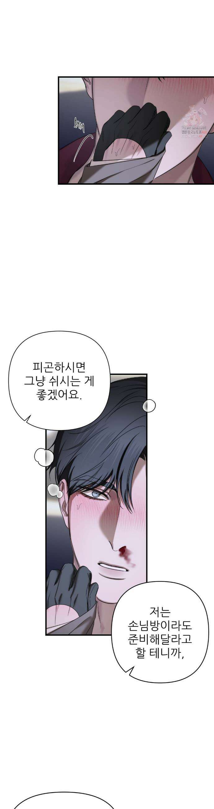 네임 미 13화 21