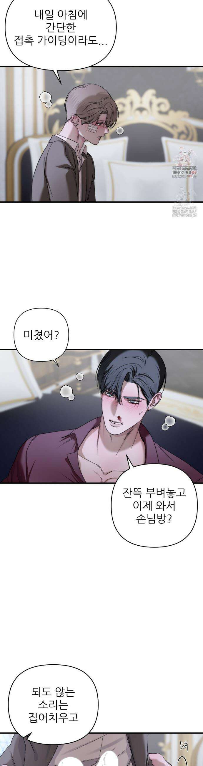 네임 미 13화 22