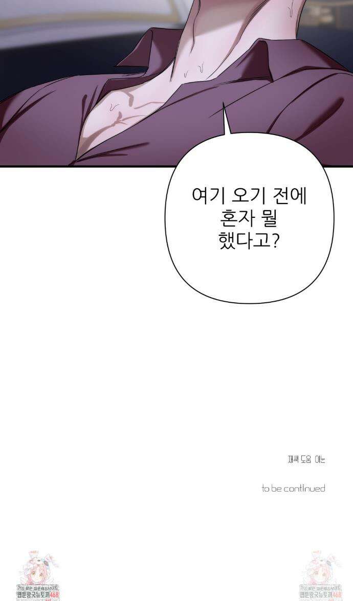 네임 미 13화 26
