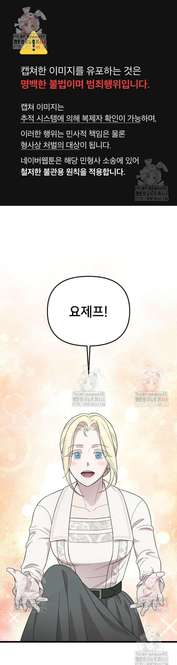 사랑하는 나의 억압자 71화 1
