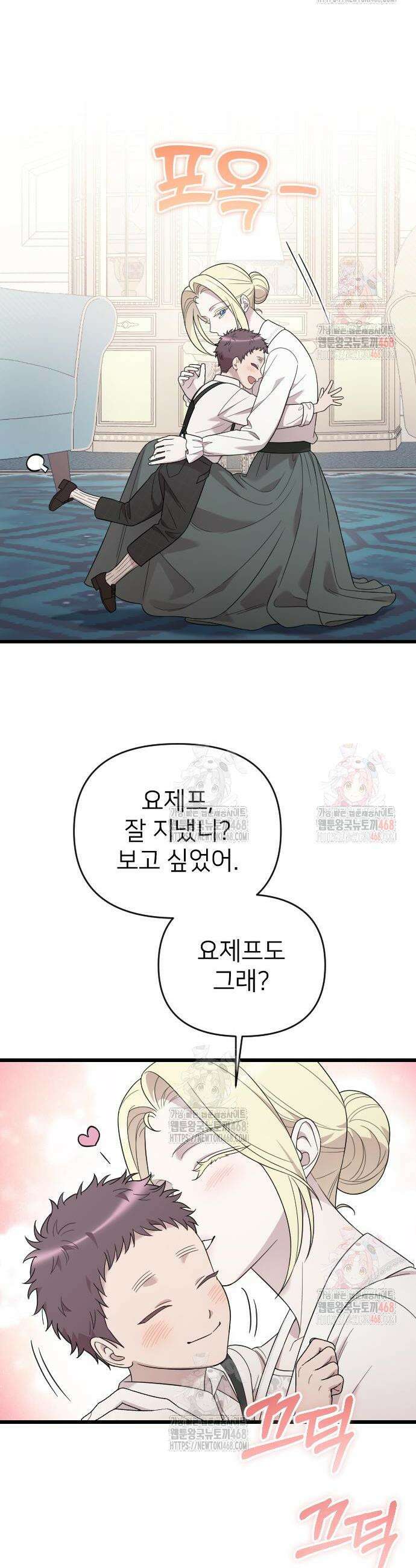 사랑하는 나의 억압자 71화 2
