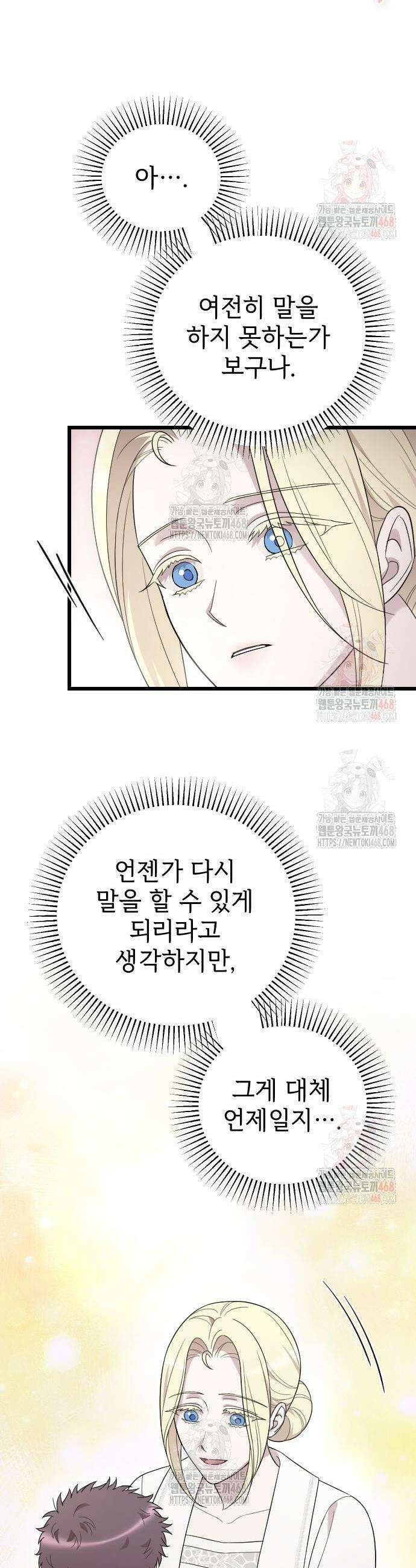 사랑하는 나의 억압자 71화 3