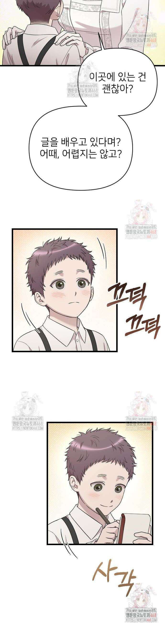 사랑하는 나의 억압자 71화 4