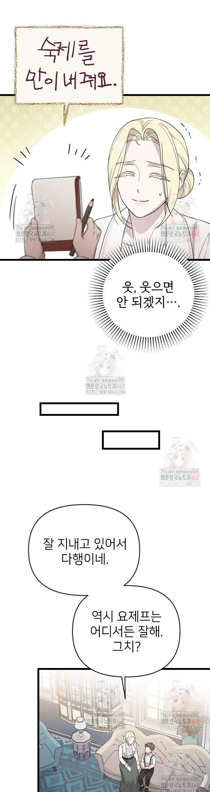 사랑하는 나의 억압자 71화 5