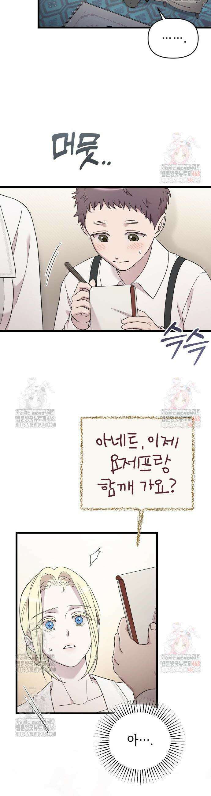 사랑하는 나의 억압자 71화 6
