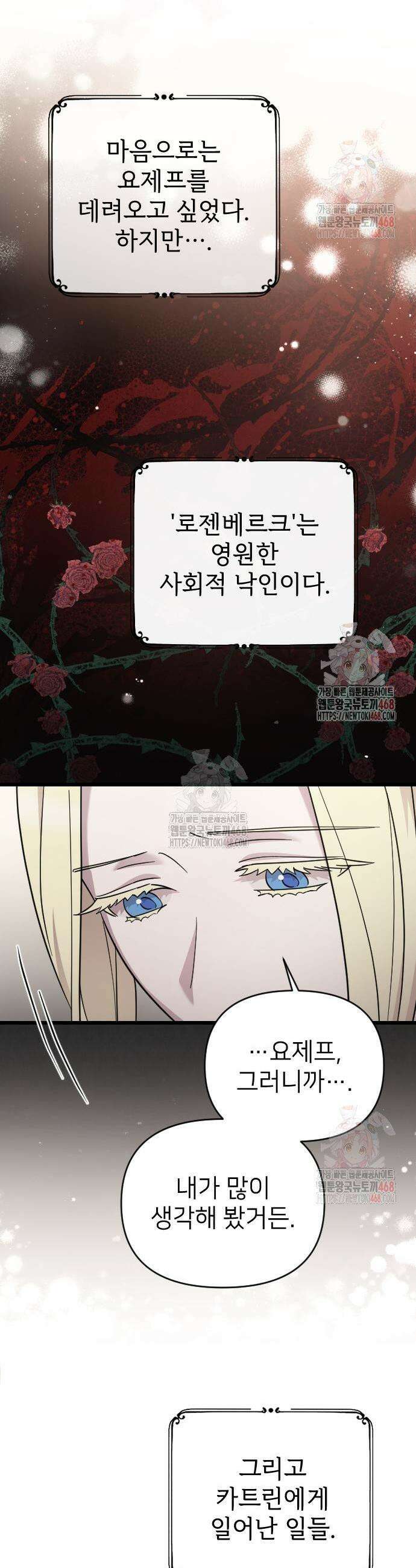 사랑하는 나의 억압자 71화 7