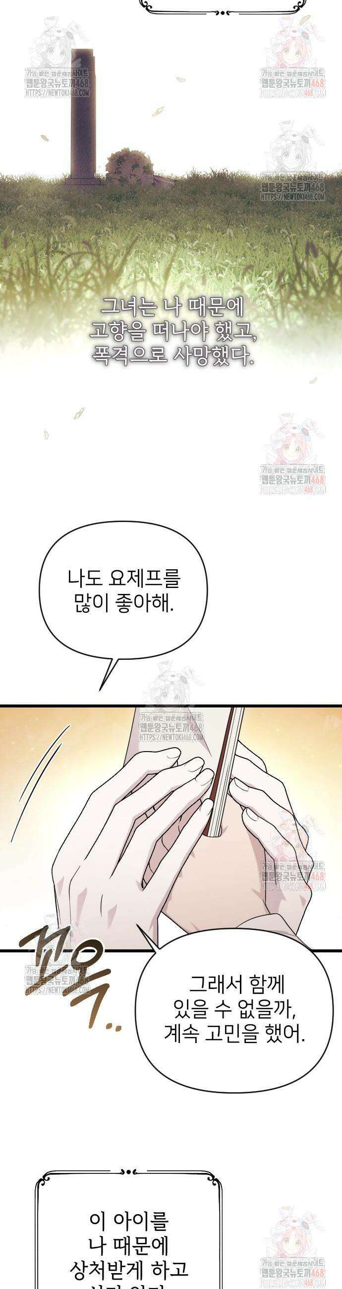 사랑하는 나의 억압자 71화 8
