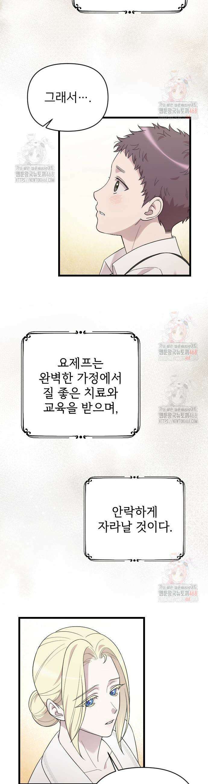 사랑하는 나의 억압자 71화 10