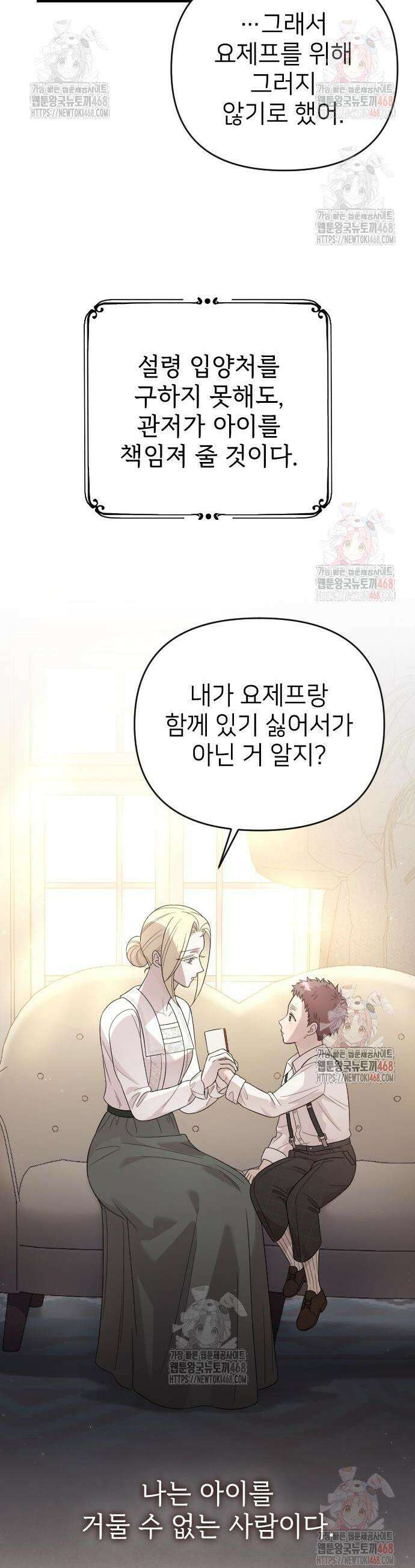 사랑하는 나의 억압자 71화 11