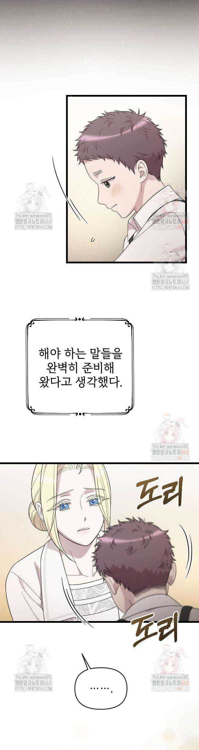 사랑하는 나의 억압자 71화 12