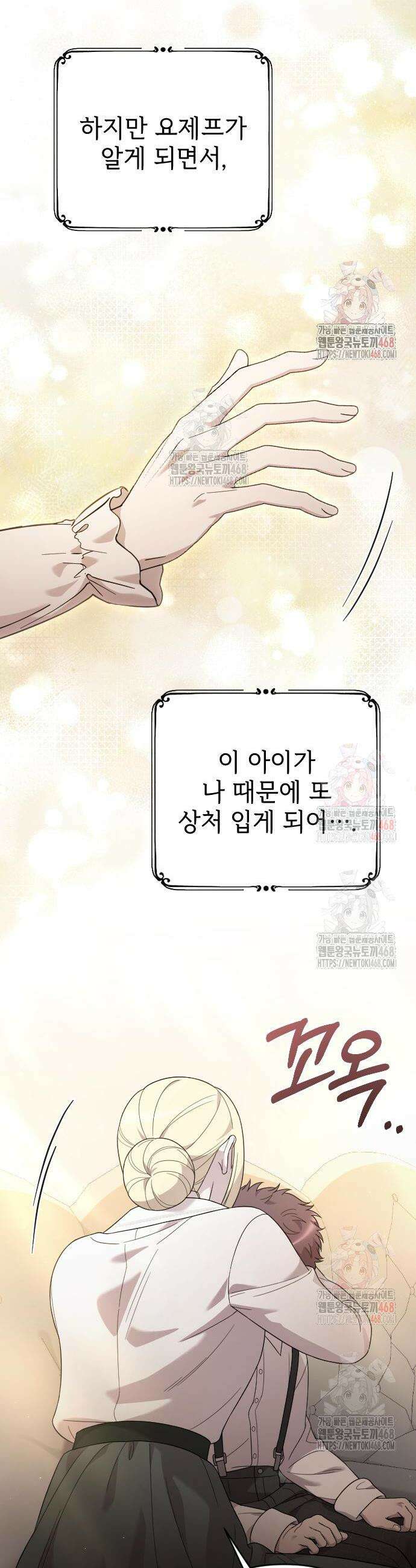 사랑하는 나의 억압자 71화 13