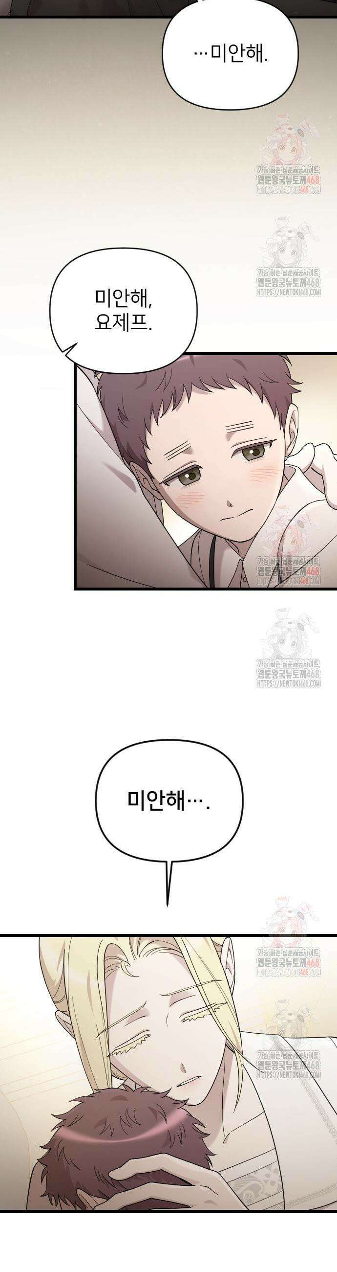 사랑하는 나의 억압자 71화 14
