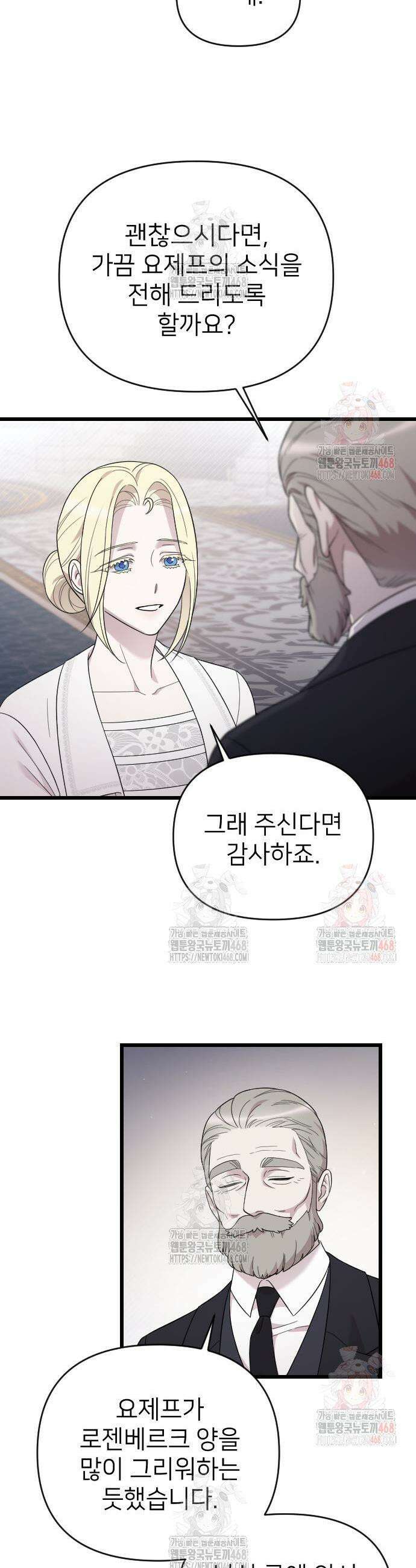 사랑하는 나의 억압자 71화 16