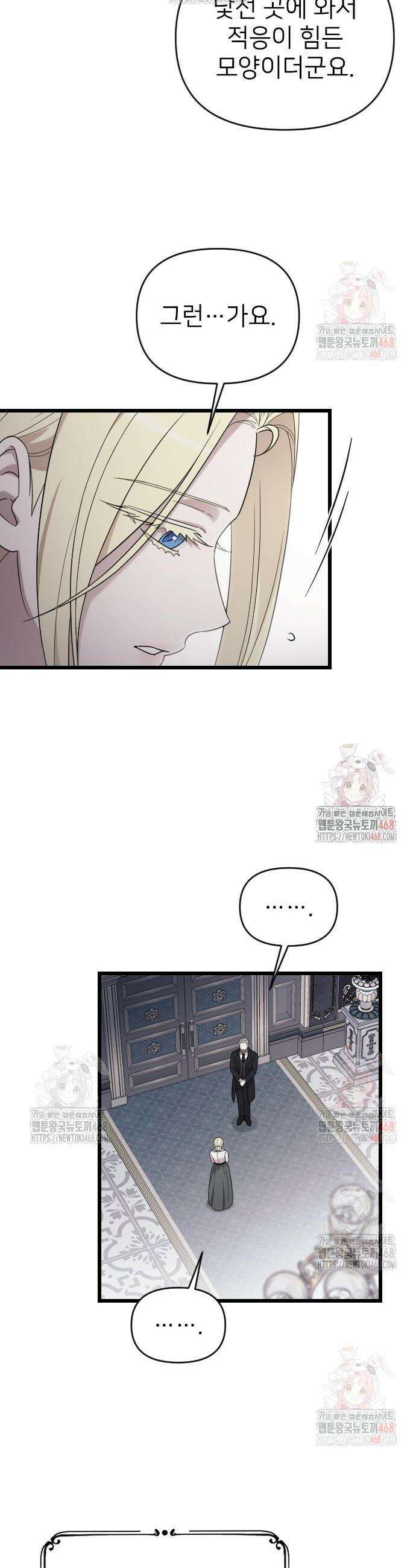 사랑하는 나의 억압자 71화 17